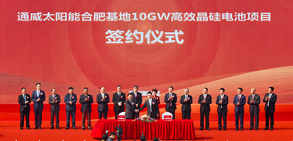 合肥市高新區(qū)管委會(huì)、通威太陽(yáng)能（合肥）有限公司簽訂10GW高效晶硅電池項(xiàng)目投資框架協(xié)議.jpg